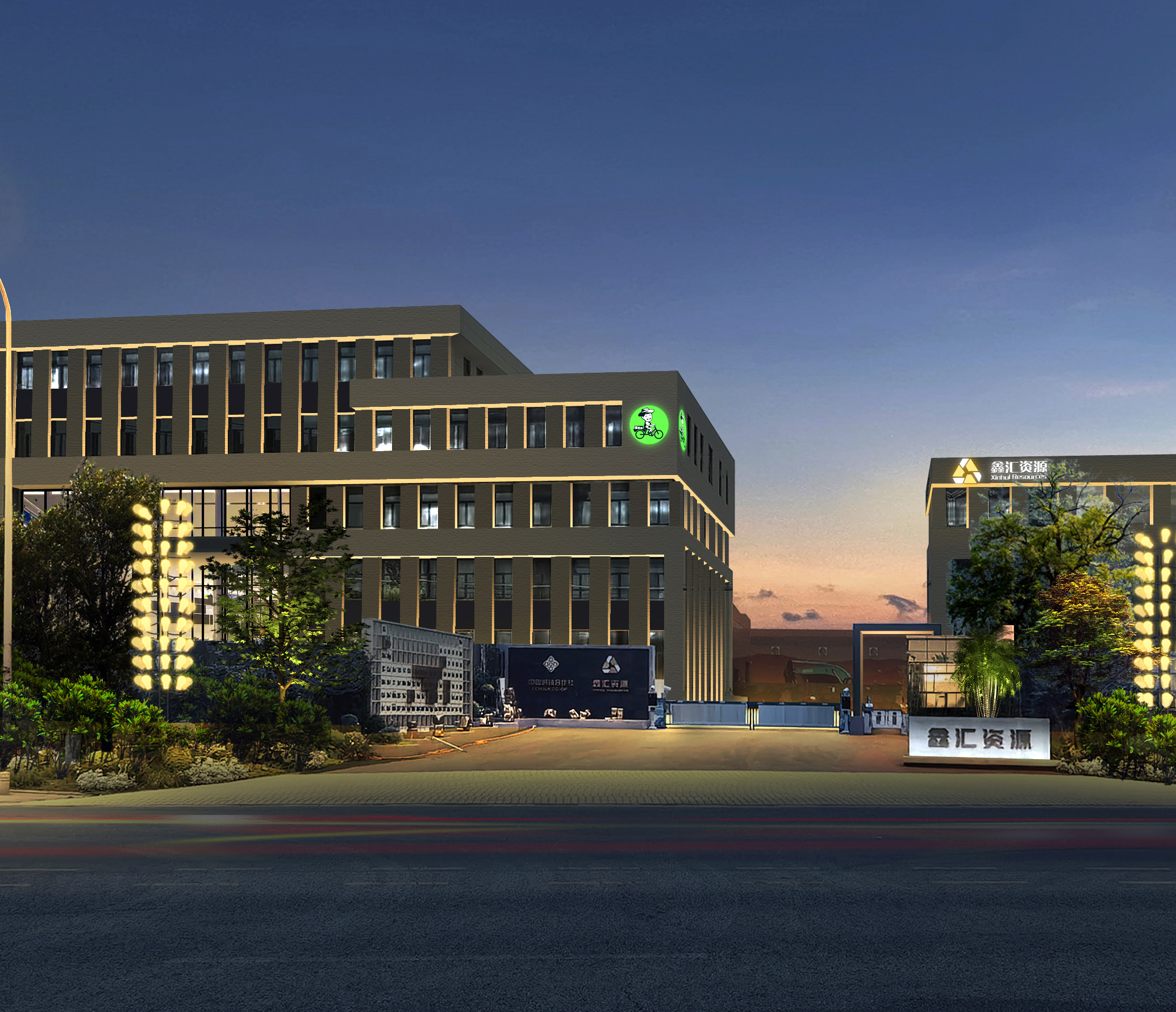 鑫汇资源公司全景